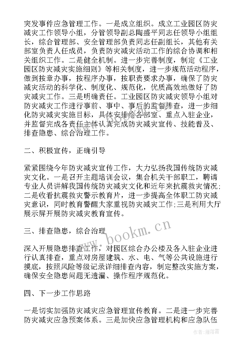 2023年防灾减灾报告 防灾减灾活动总结报告(模板7篇)