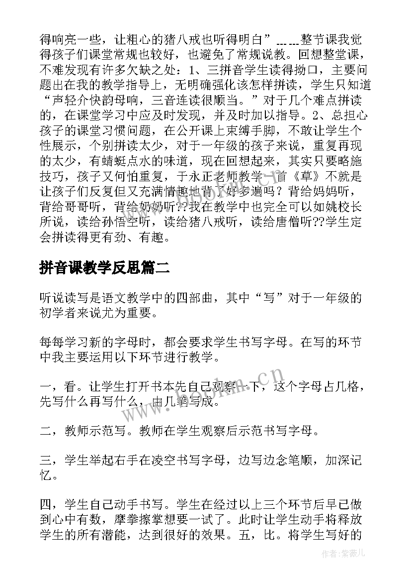 最新拼音课教学反思 汉语拼音教学反思(优质9篇)