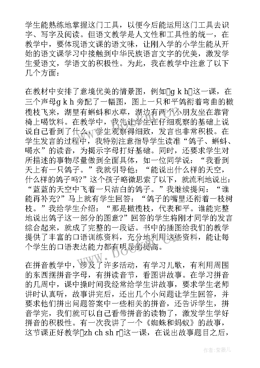 最新拼音课教学反思 汉语拼音教学反思(优质9篇)