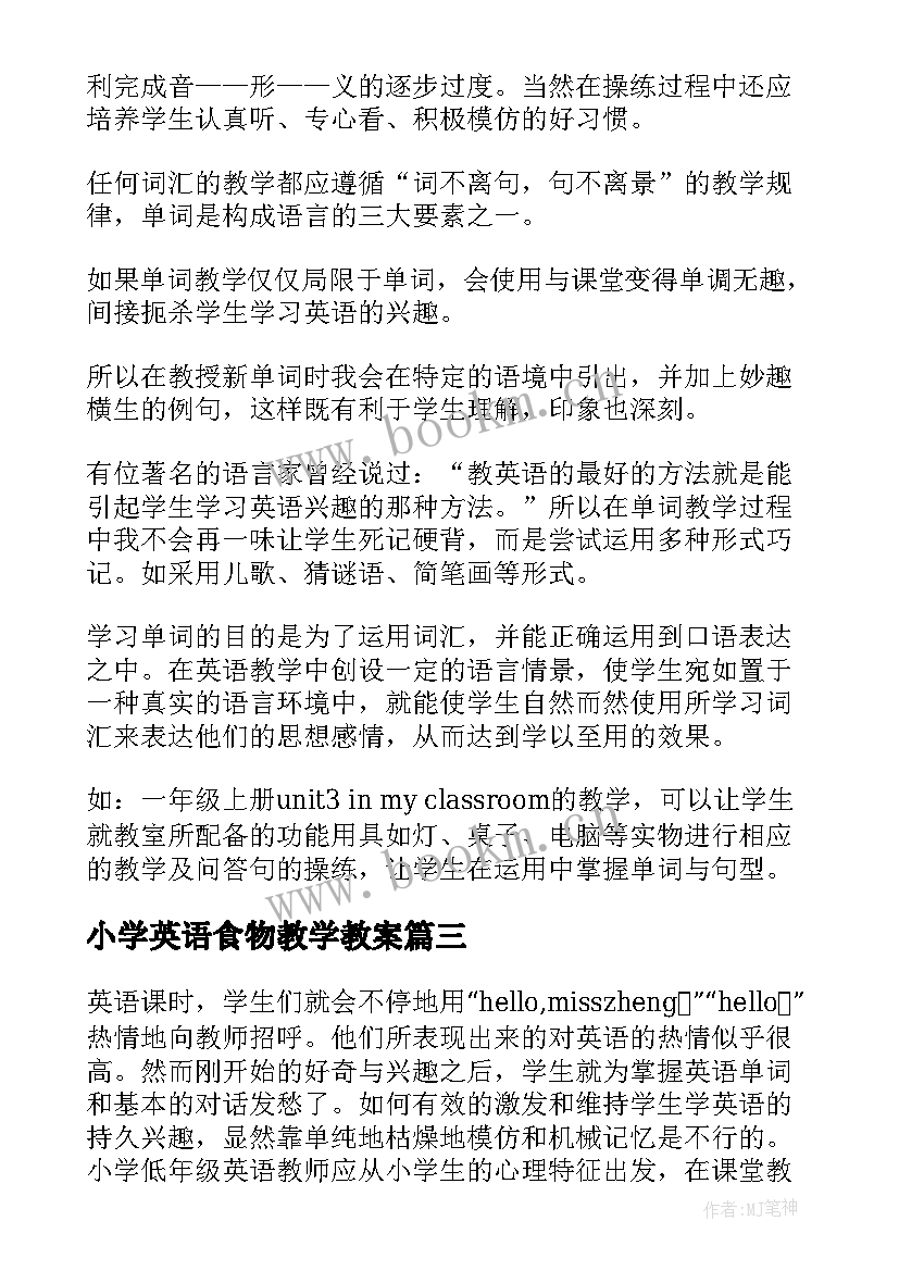 小学英语食物教学教案 小学英语教学反思(精选6篇)