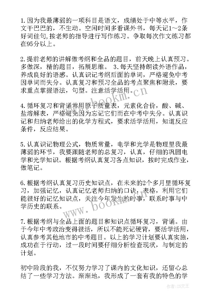 中学计划书 中学生计划书(大全6篇)