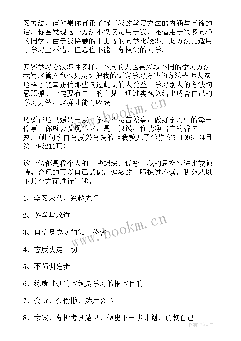 中学计划书 中学生计划书(大全6篇)