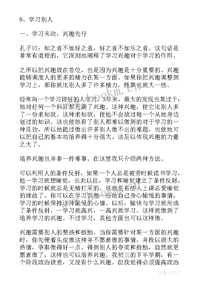 中学计划书 中学生计划书(大全6篇)