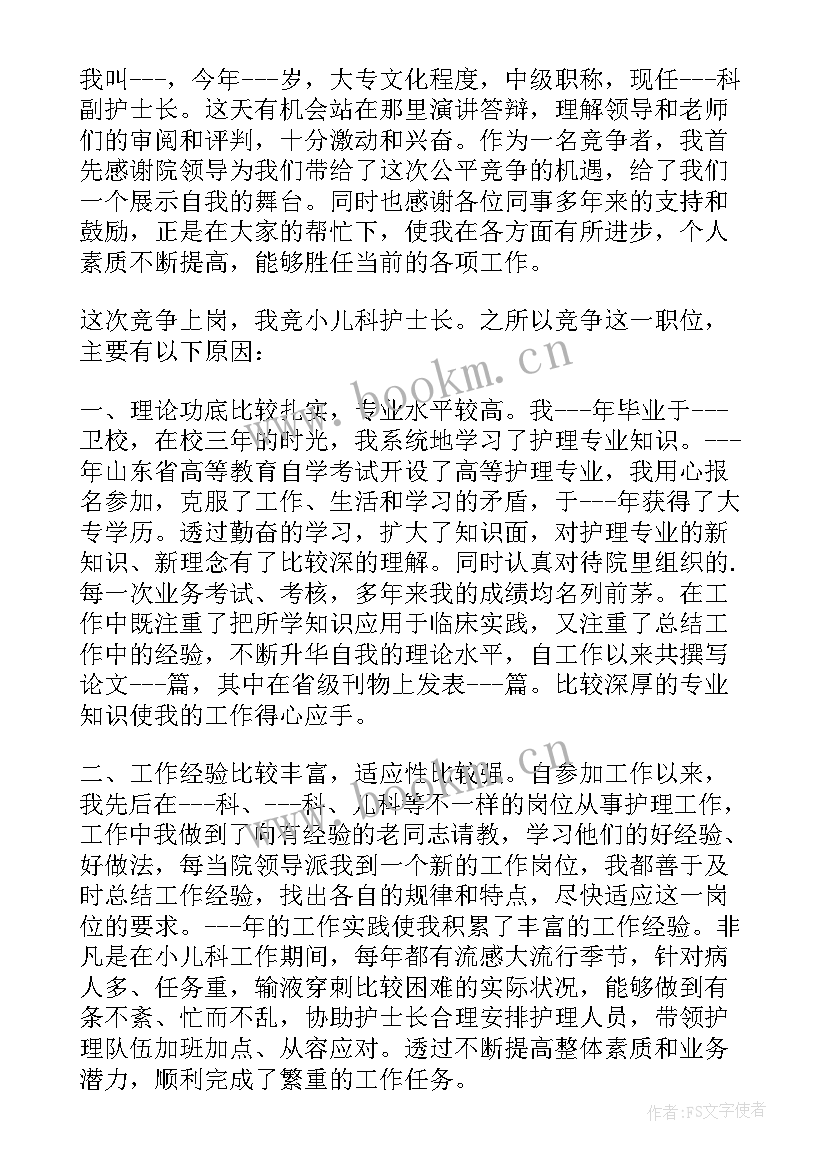 2023年护士竞聘稿 护士竞聘报告(大全6篇)