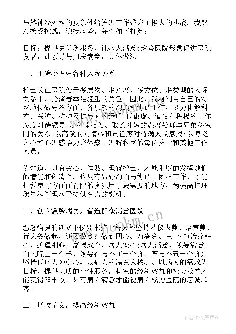 2023年护士竞聘稿 护士竞聘报告(大全6篇)