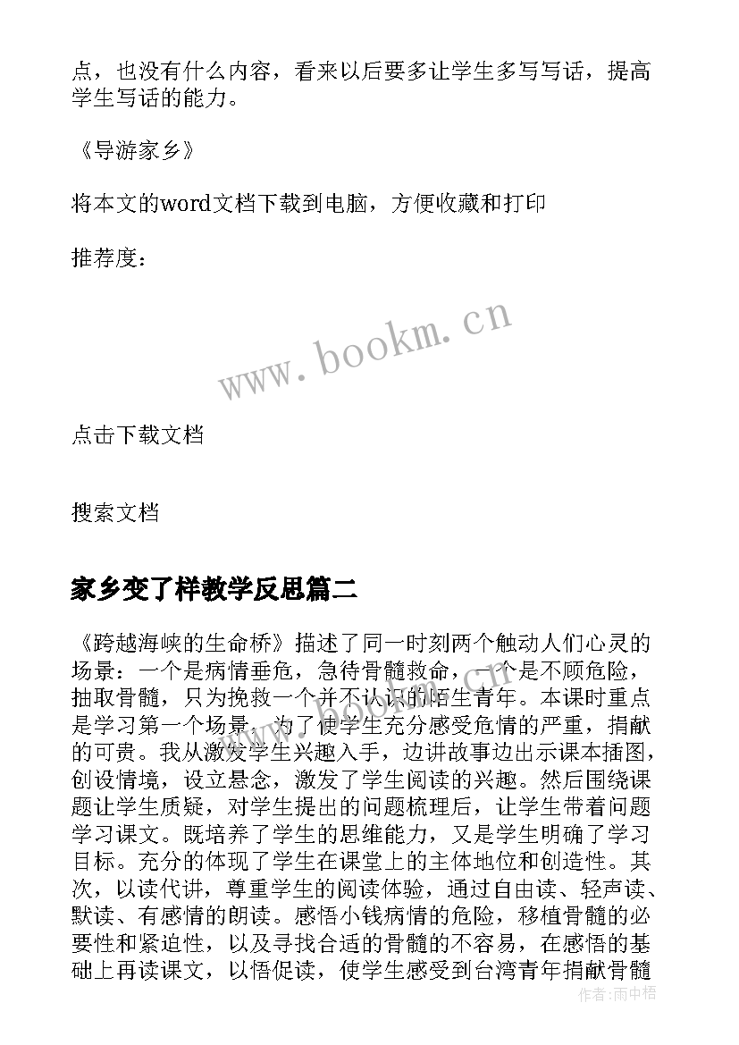 最新家乡变了样教学反思 导游家乡教学反思(优质10篇)