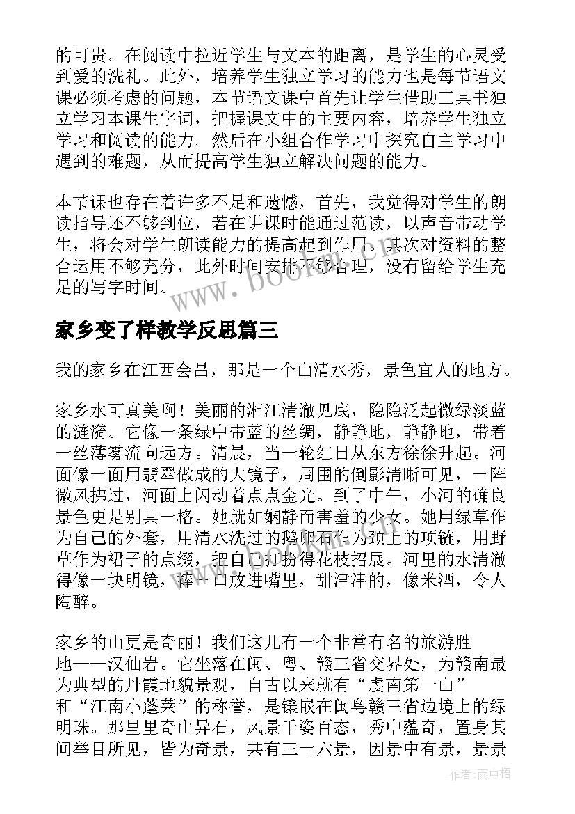 最新家乡变了样教学反思 导游家乡教学反思(优质10篇)