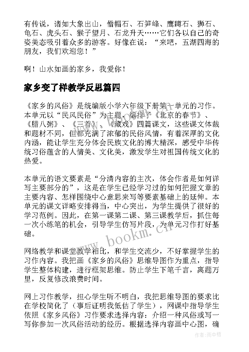 最新家乡变了样教学反思 导游家乡教学反思(优质10篇)