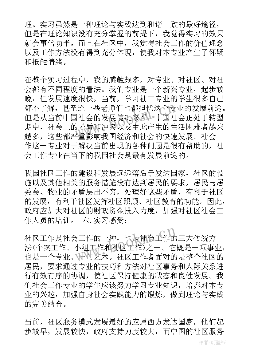 大学生社会实践报告超市 社会实践报告社区社会实践报告(精选5篇)