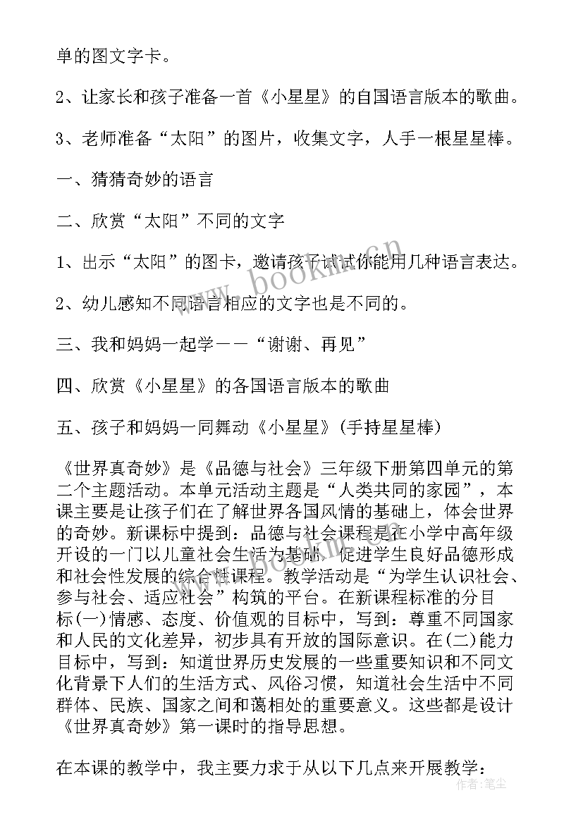 最新大班语言露珠课后反思 大班语言活动教案(大全5篇)