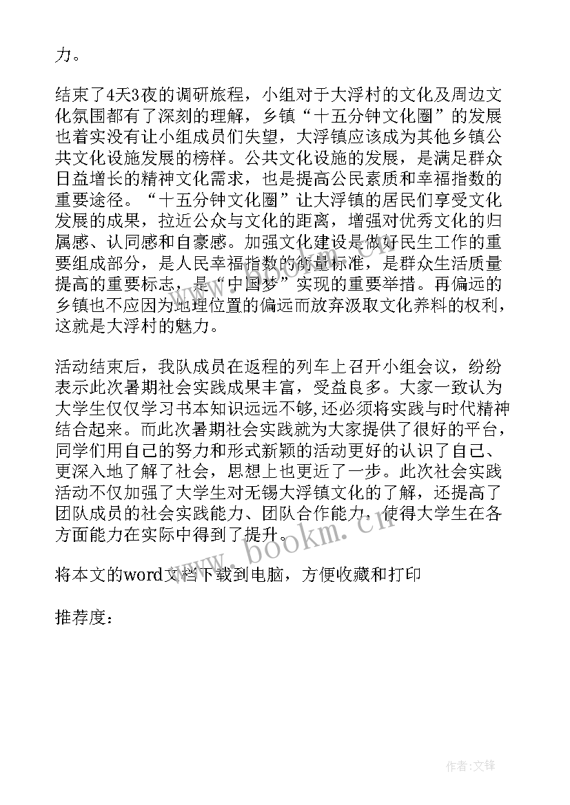 2023年实践调查报告毛概(大全5篇)