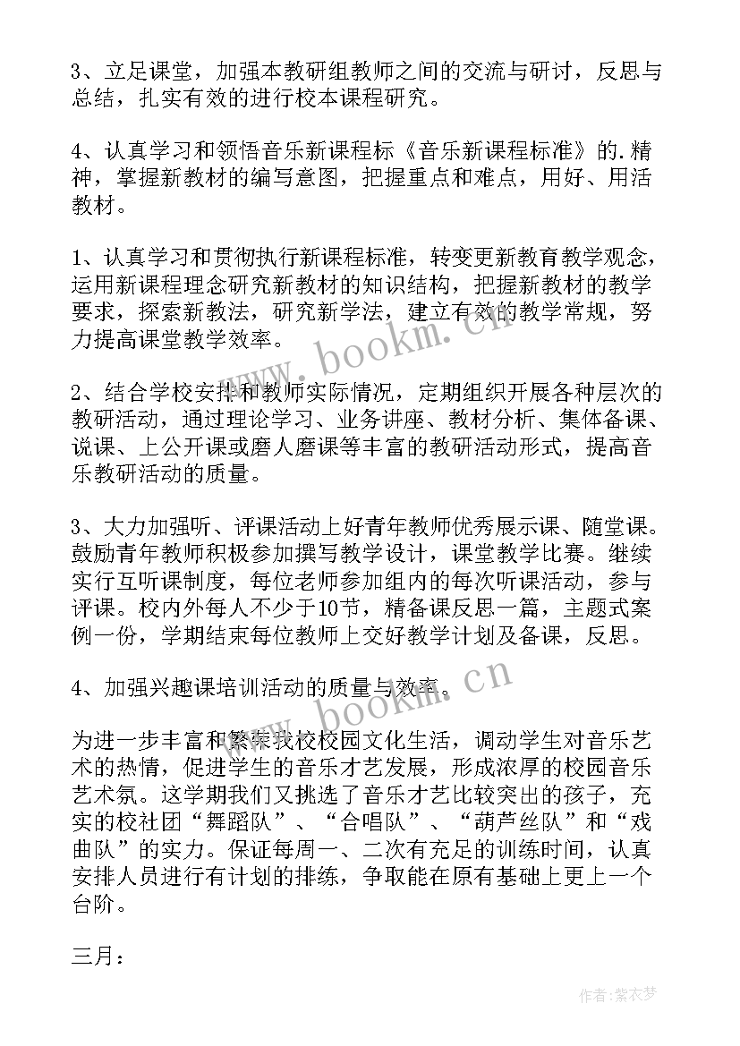 音乐教研计划及活动安排 音乐教研工作计划(精选5篇)