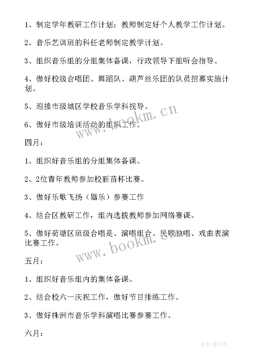 音乐教研计划及活动安排 音乐教研工作计划(精选5篇)