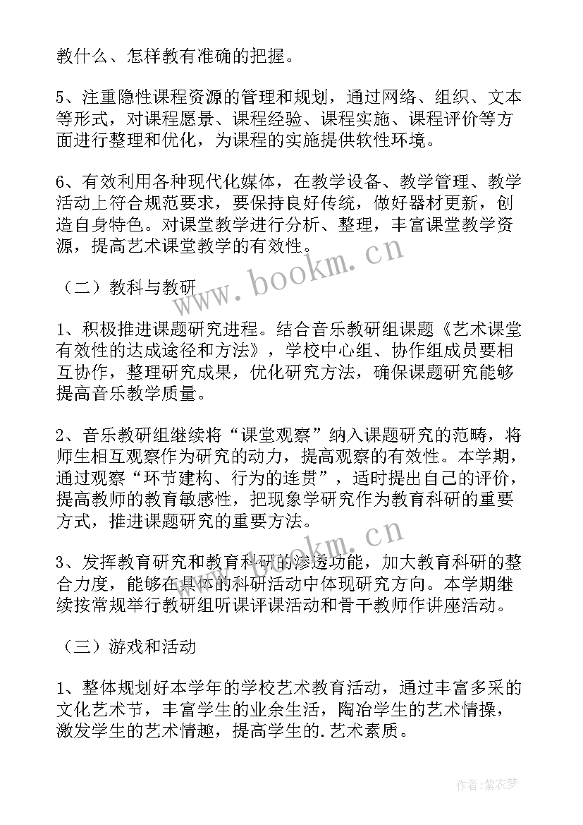 音乐教研计划及活动安排 音乐教研工作计划(精选5篇)