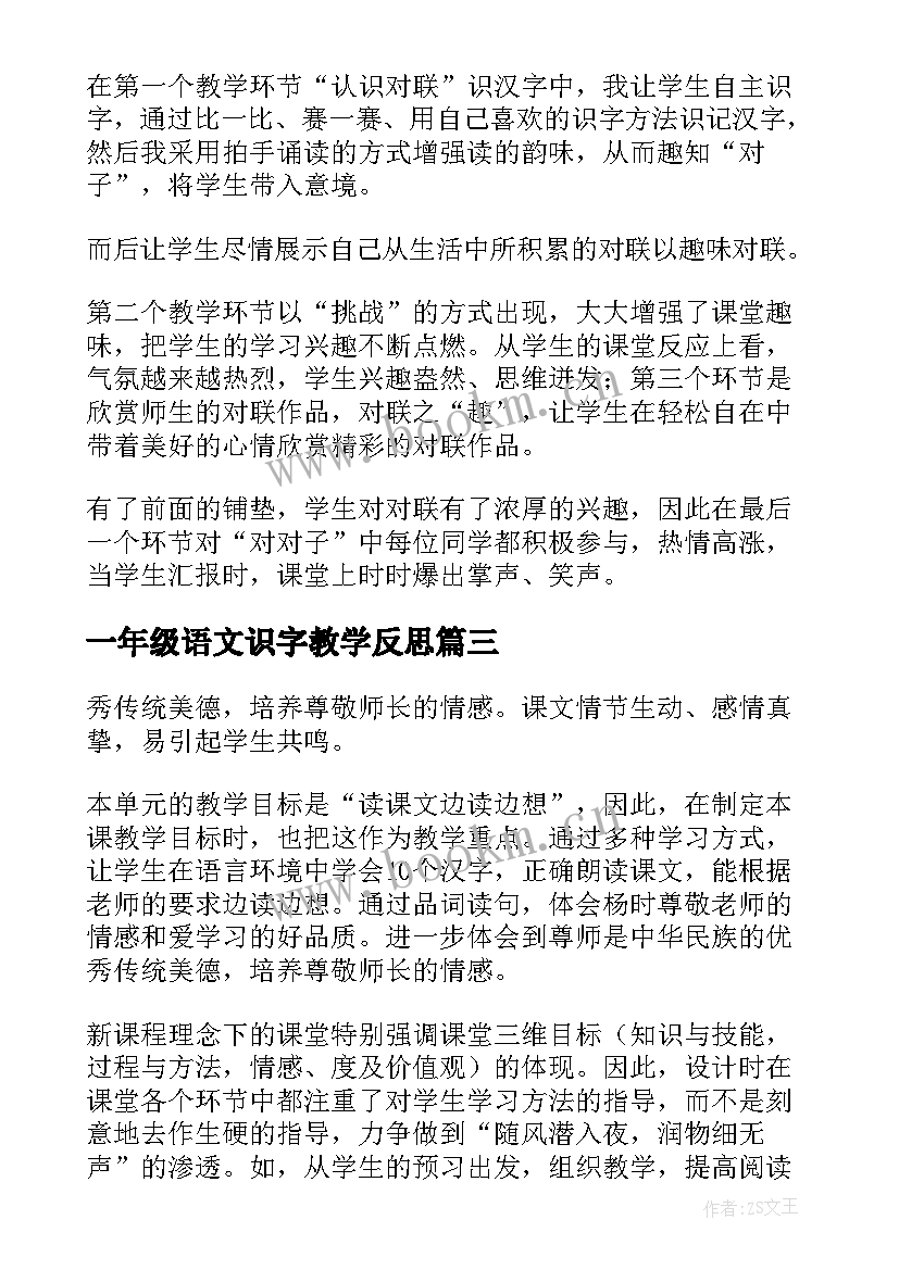 2023年一年级语文识字教学反思(汇总6篇)