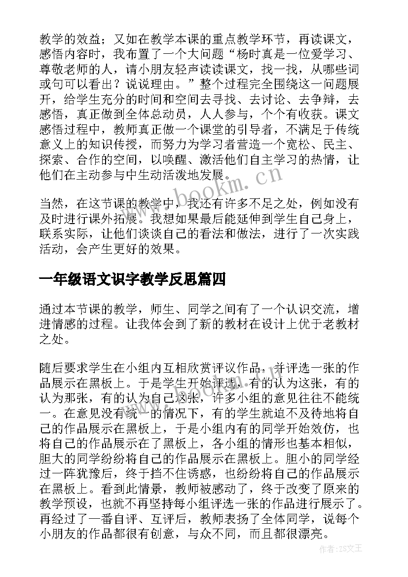 2023年一年级语文识字教学反思(汇总6篇)