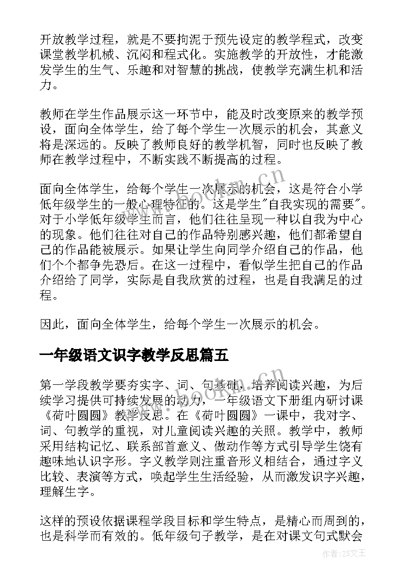 2023年一年级语文识字教学反思(汇总6篇)