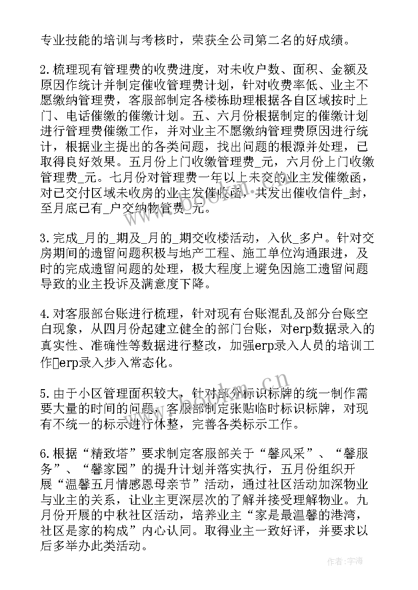 物业客服人员年终总结(精选5篇)