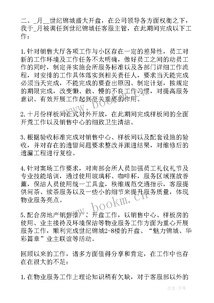 物业客服人员年终总结(精选5篇)