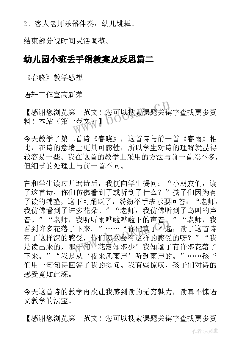 2023年幼儿园小班丢手绢教案及反思(优秀5篇)