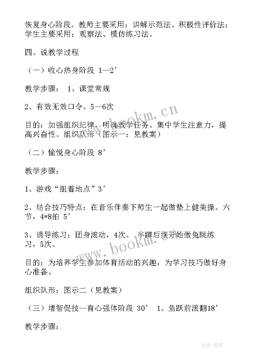 2023年英语老师面试教案 教师面试体育教案(优秀8篇)