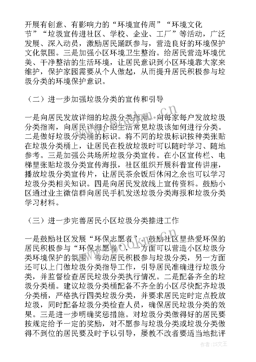 垃圾分类现状调查报告 垃圾分类调查报告(模板7篇)