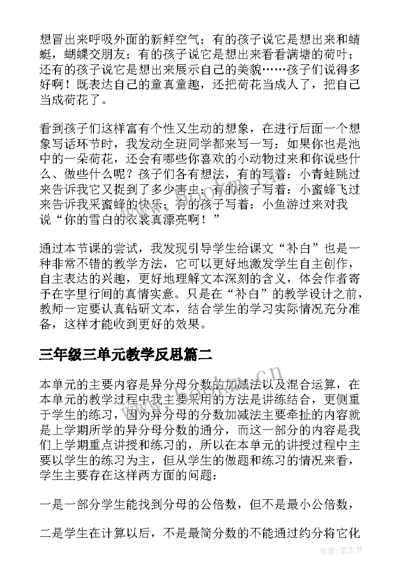 最新三年级三单元教学反思(精选10篇)