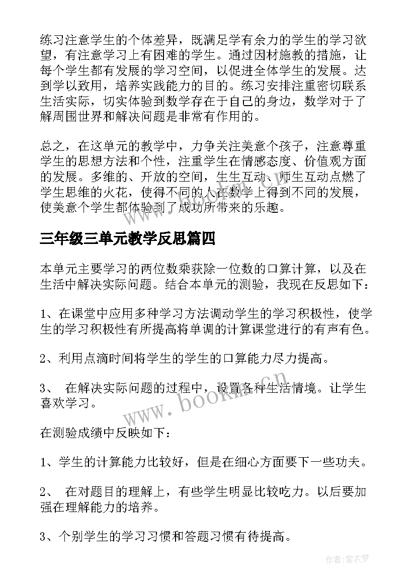 最新三年级三单元教学反思(精选10篇)