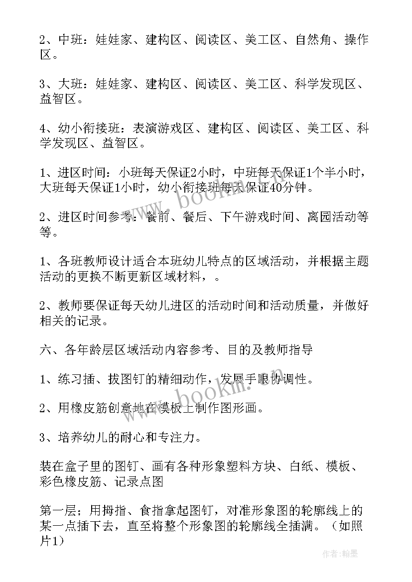 2023年邻里互助活动方案 幼儿园活动方案(优秀7篇)