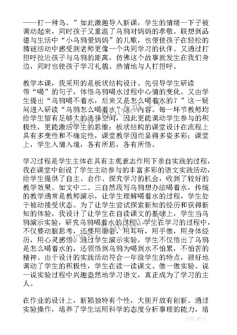 乌鸦喝水第一课时教学反思 乌鸦喝水教学反思(汇总8篇)