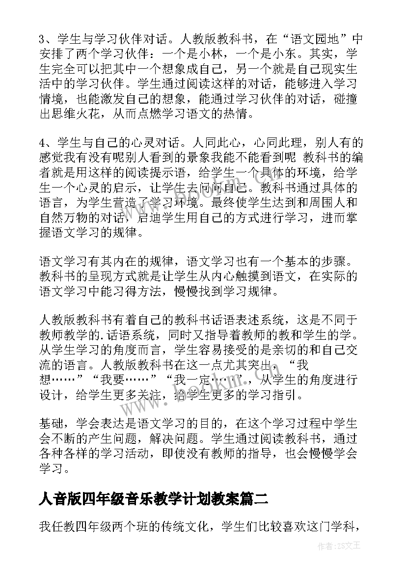 2023年人音版四年级音乐教学计划教案 四年级教学计划(通用5篇)