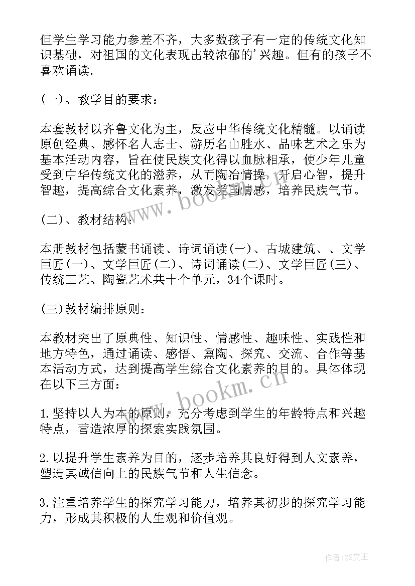 2023年人音版四年级音乐教学计划教案 四年级教学计划(通用5篇)