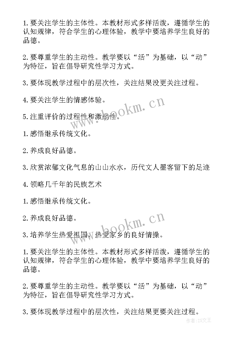 2023年人音版四年级音乐教学计划教案 四年级教学计划(通用5篇)