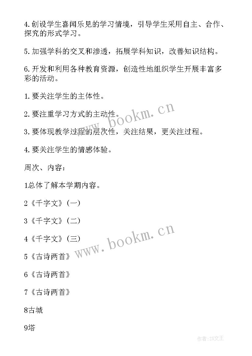 2023年人音版四年级音乐教学计划教案 四年级教学计划(通用5篇)