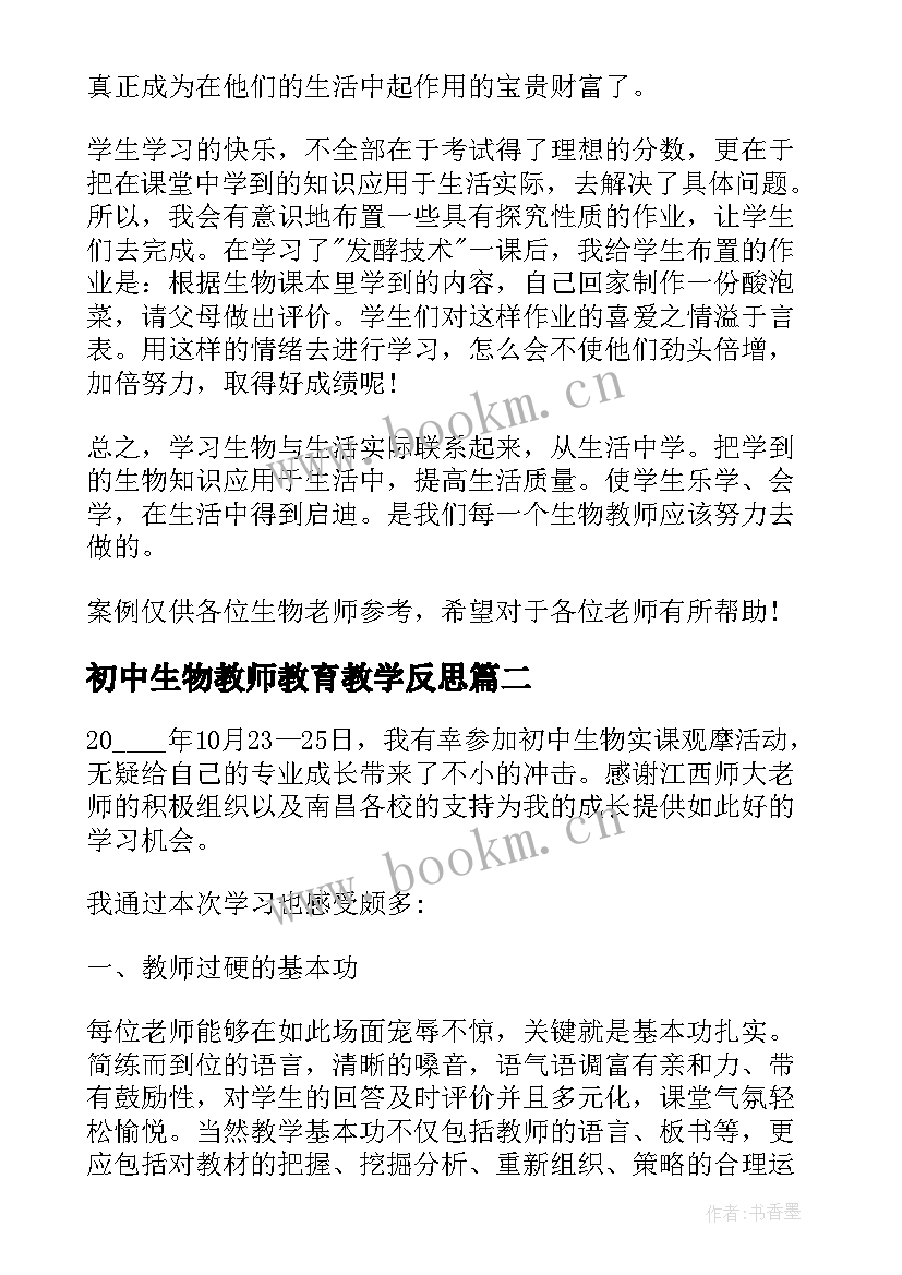 初中生物教师教育教学反思 初中生物教学反思(模板8篇)