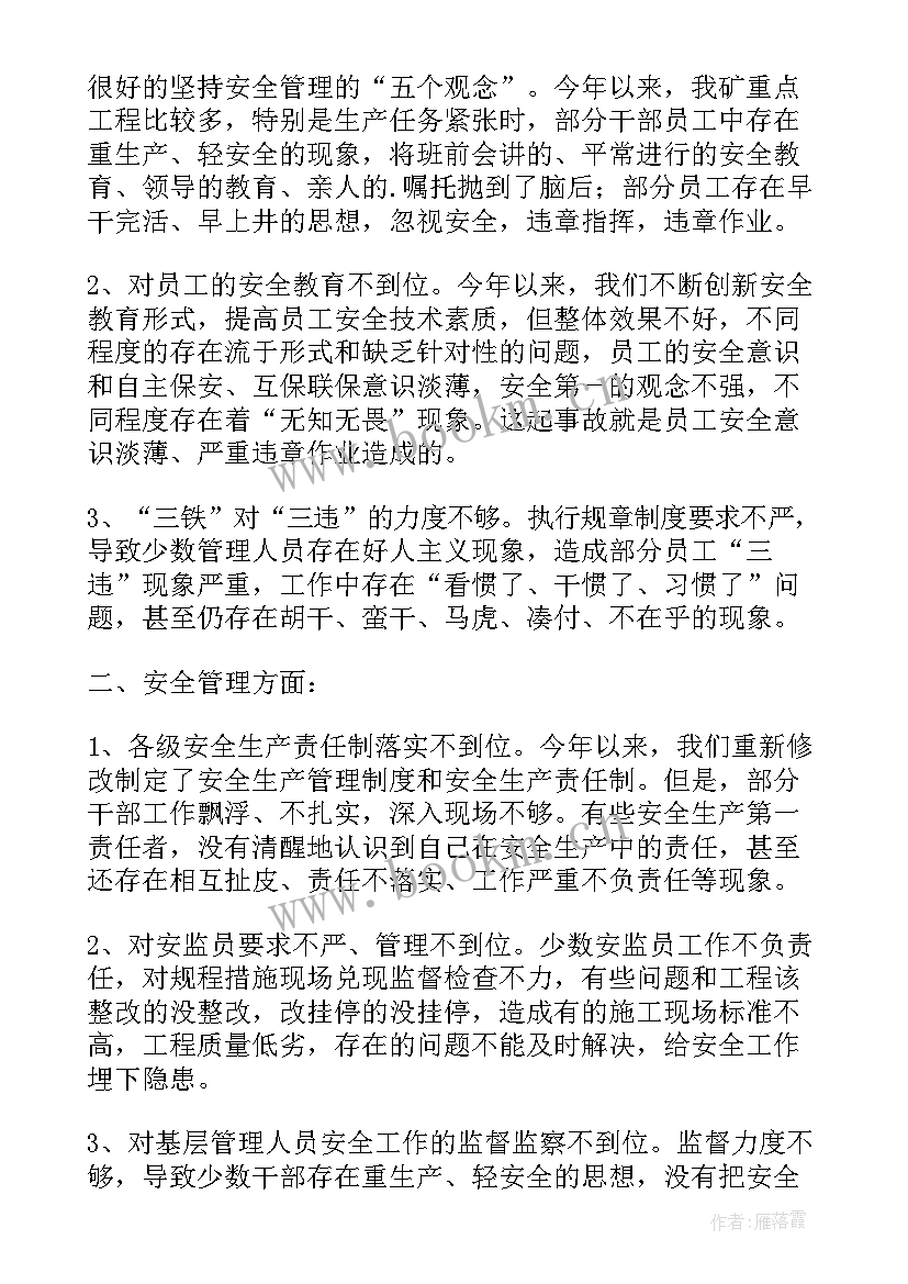 安全大讨论活动记录 煤矿安全大反思大讨论活动总结(优质5篇)