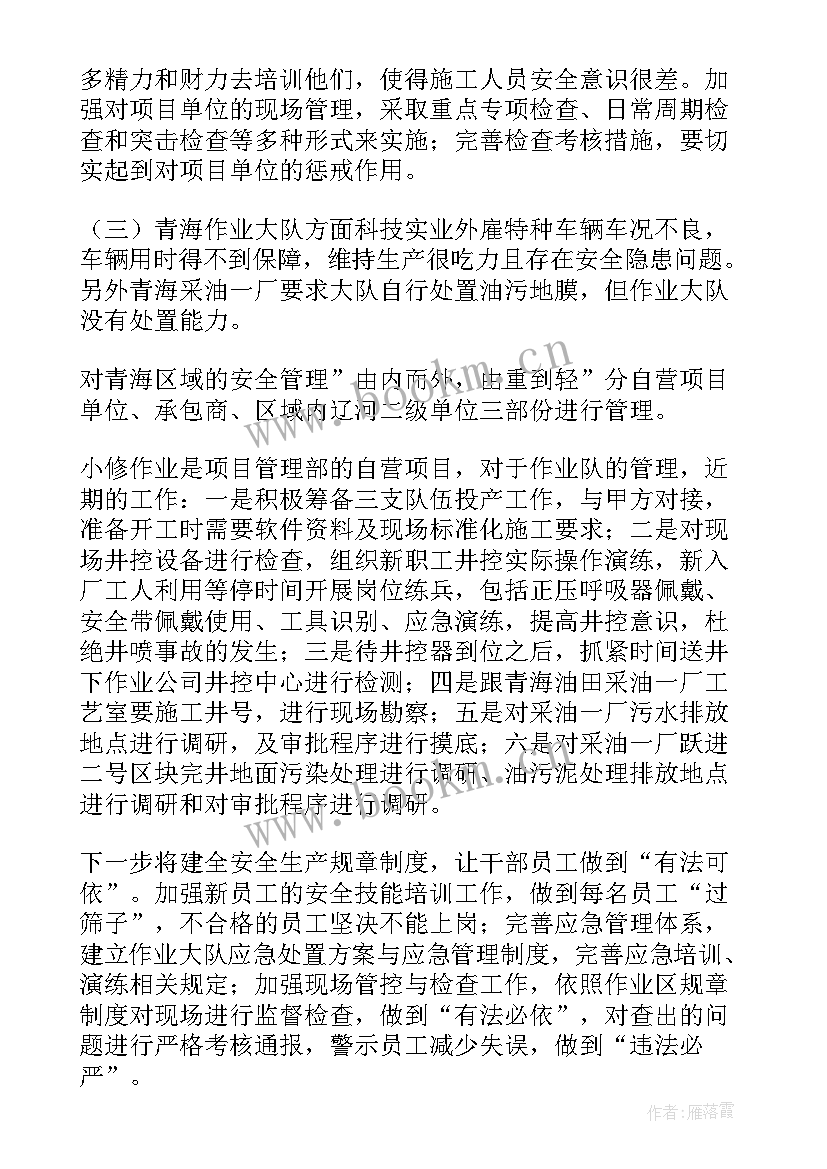 安全大讨论活动记录 煤矿安全大反思大讨论活动总结(优质5篇)