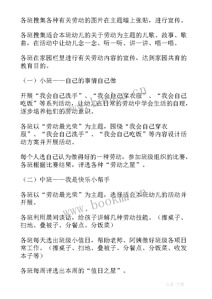 幼儿劳动最光荣中班教案 幼儿园中班五一劳动节活动方案(大全5篇)