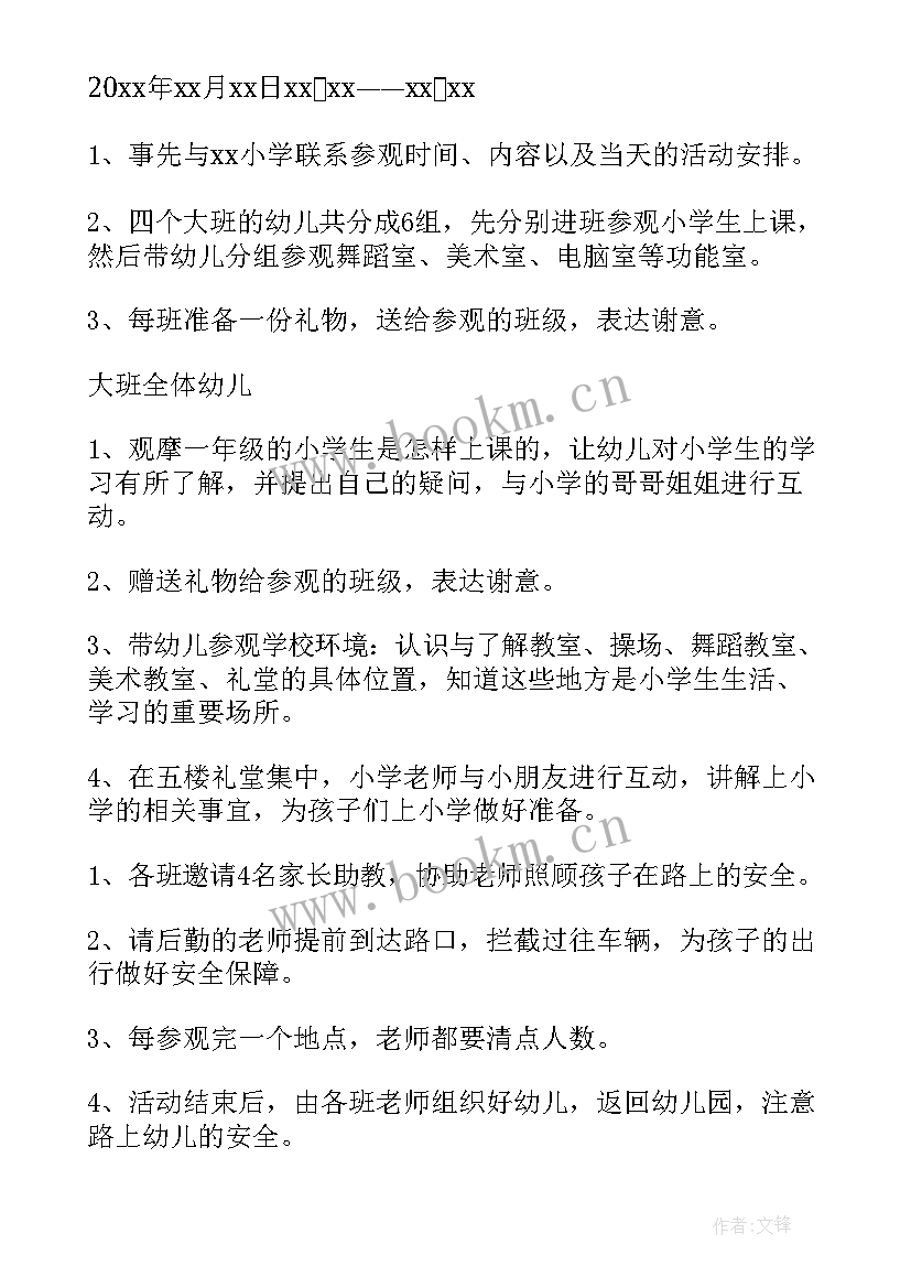 幼儿园小学参观活动报道 幼儿园参观小学活动方案(优质5篇)