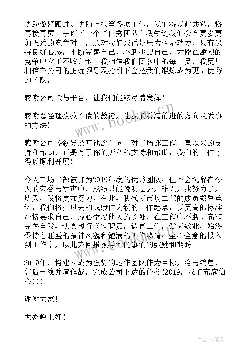 2023年集体之星获奖感言 先进集体获奖感言(优秀5篇)