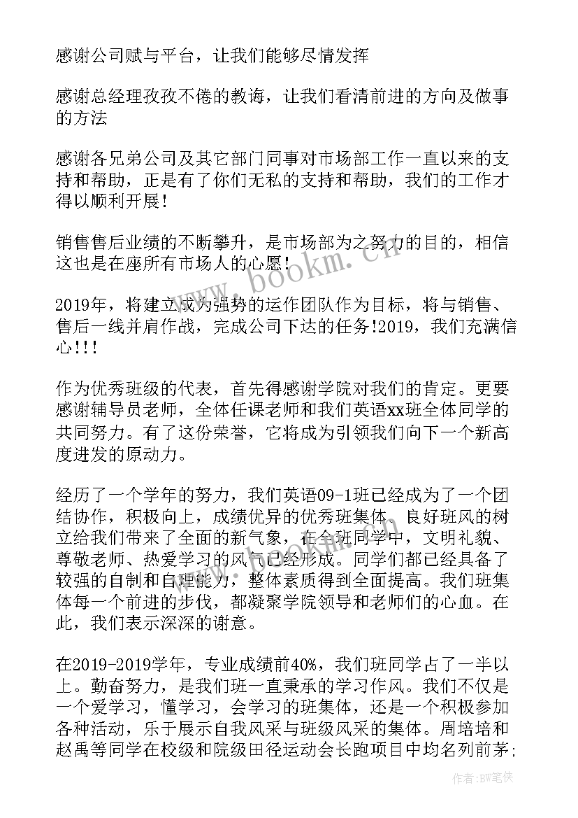 2023年集体之星获奖感言 先进集体获奖感言(优秀5篇)