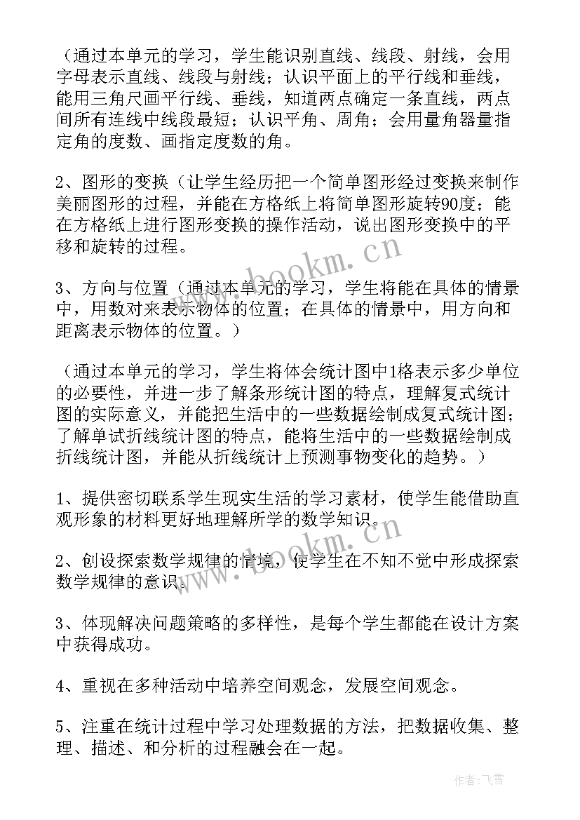 最新四年下数学教学计划 四年级数学教学计划(实用10篇)