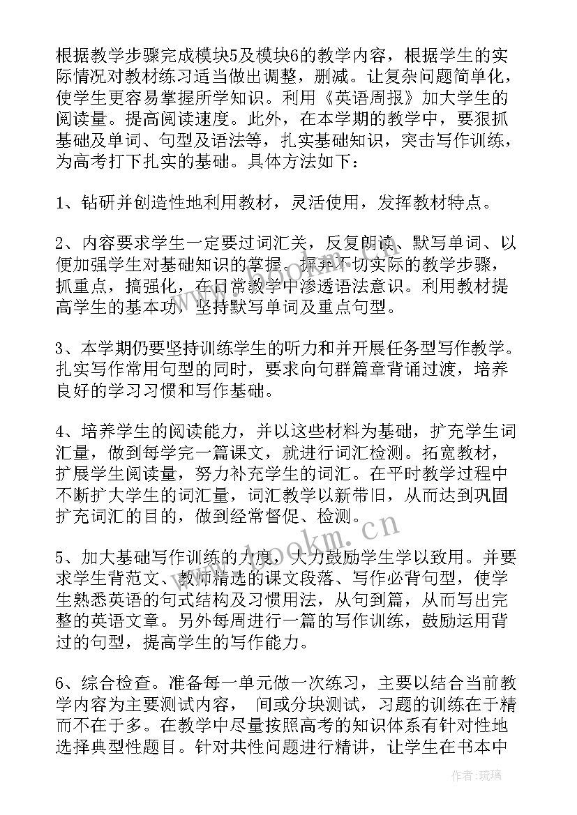 2023年教学计划英语(实用10篇)