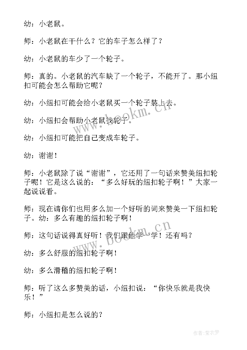 2023年幼儿园的语言教案(大全5篇)