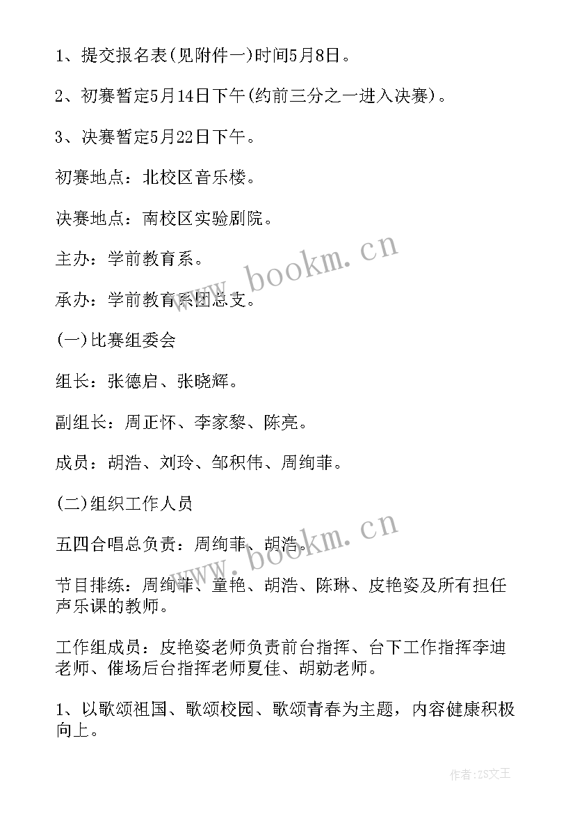 五四活动方案(通用7篇)