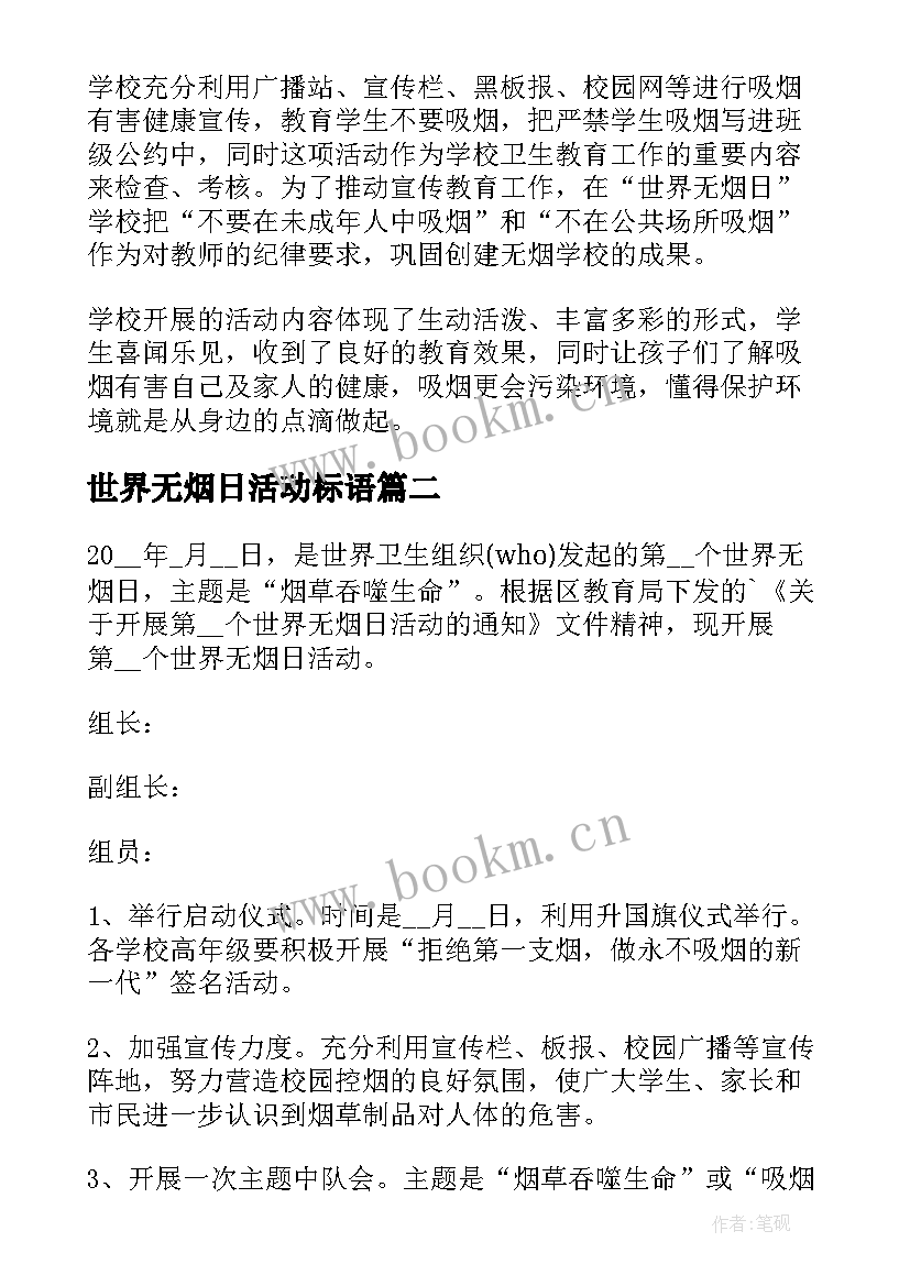 世界无烟日活动标语 世界无烟日活动总结(实用6篇)