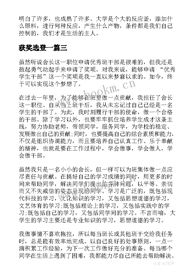 最新获奖选登一 教师获奖发言稿(模板9篇)