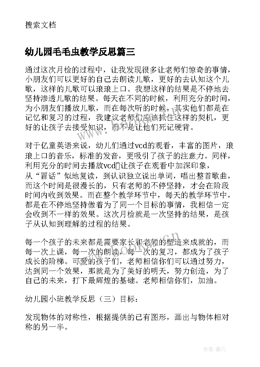 2023年幼儿园毛毛虫教学反思(大全5篇)