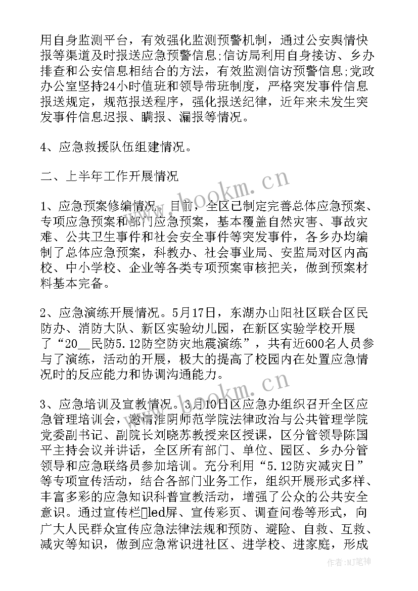 应急管理工作的报告主要包括(精选5篇)