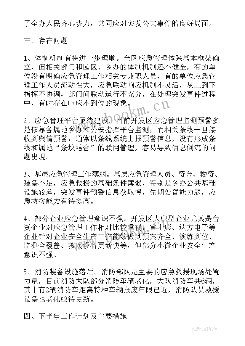 应急管理工作的报告主要包括(精选5篇)